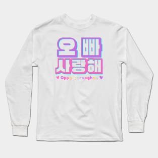 Oppa Saranghae ♥ in Korean Hangul Long Sleeve T-Shirt
